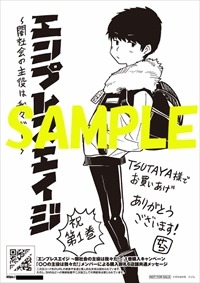 TSUTAYA特典のサンプル。