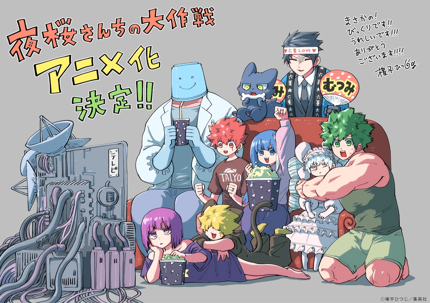 権平ひつじの描き下ろしイラスト。 (c)権平ひつじ／集英社
