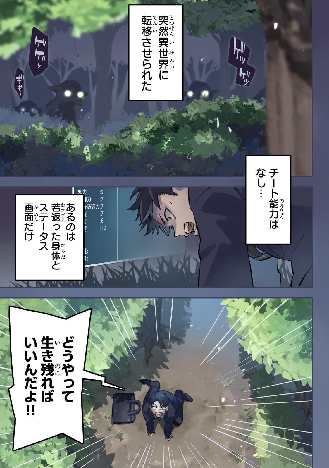 「行き着く先は勇者か魔王か 元・廃プレイヤーが征く異世界攻略記」第1話より。