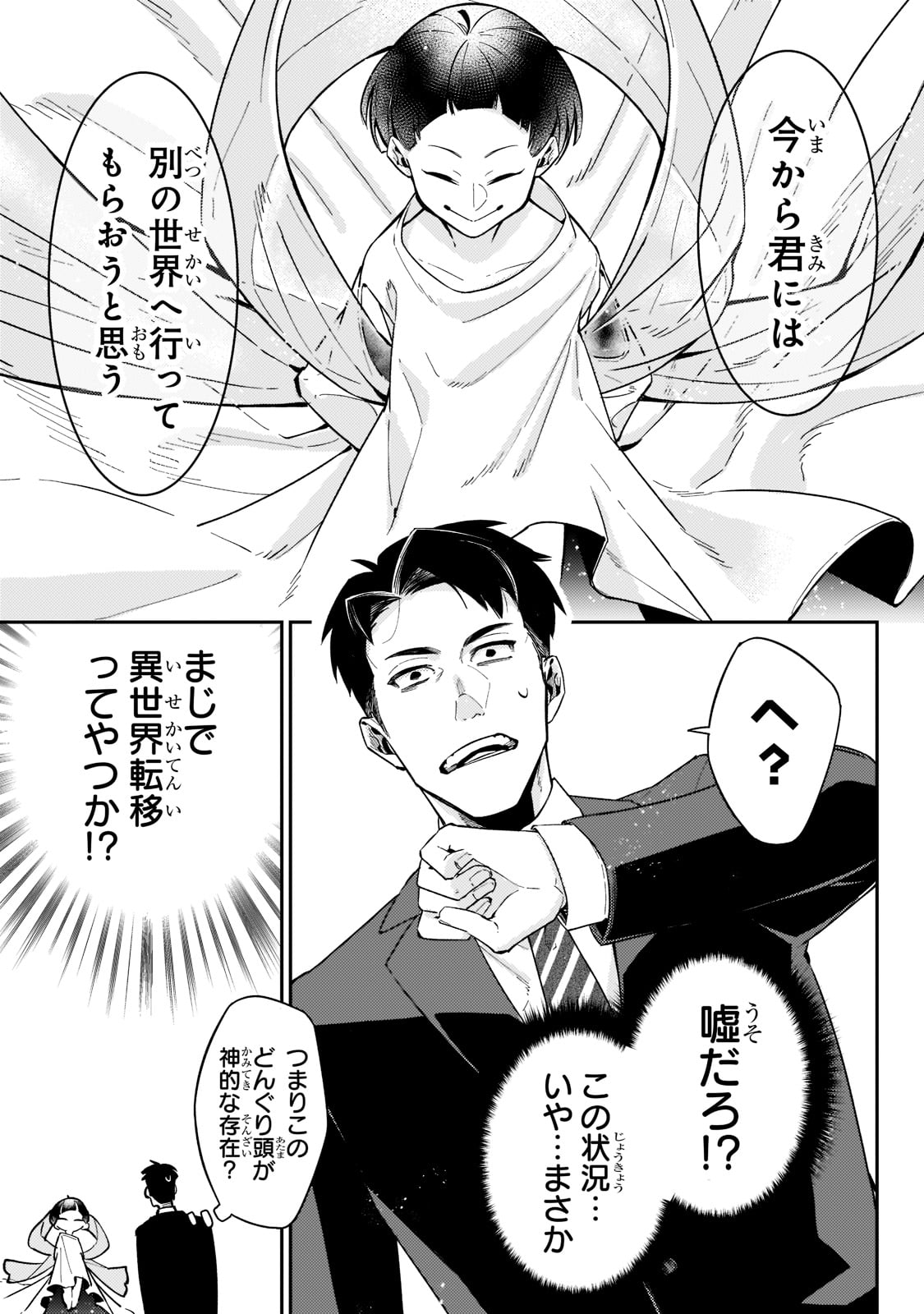 「行き着く先は勇者か魔王か 元・廃プレイヤーが征く異世界攻略記」第1話より。