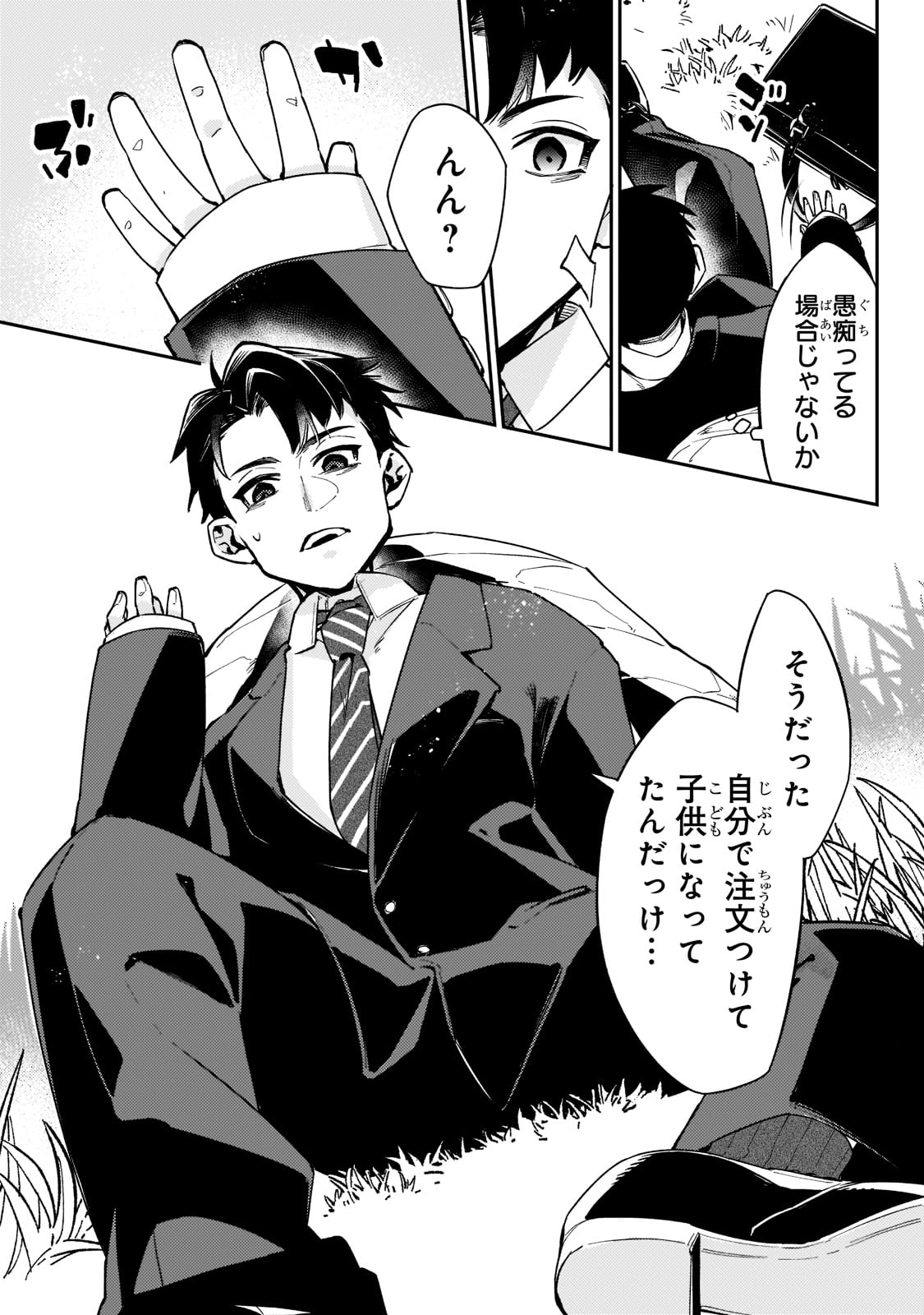 「行き着く先は勇者か魔王か 元・廃プレイヤーが征く異世界攻略記」第1話より。