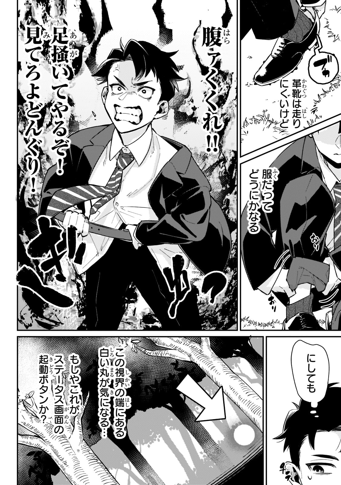 「行き着く先は勇者か魔王か 元・廃プレイヤーが征く異世界攻略記」第1話より。