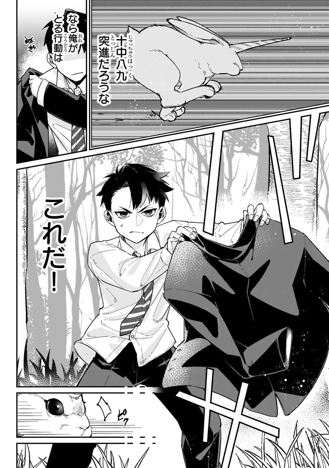 「行き着く先は勇者か魔王か 元・廃プレイヤーが征く異世界攻略記」第1話より。