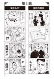 「東谷文仁の4コマ裂伝」1巻より。