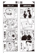 「東谷文仁の4コマ裂伝」1巻より。