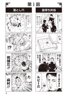 「東谷文仁の4コマ裂伝」1巻より。