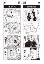 「東谷文仁の4コマ裂伝」1巻より。