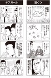 「東谷文仁の4コマ裂伝」1巻より。