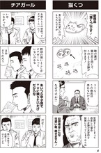 「東谷文仁の4コマ裂伝」1巻より。