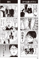 「東谷文仁の4コマ裂伝」1巻より。