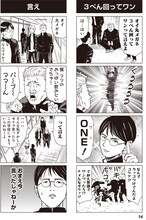 「東谷文仁の4コマ裂伝」1巻より。