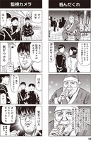 「東谷文仁の4コマ裂伝」1巻より。