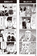 「東谷文仁の4コマ裂伝」1巻より。