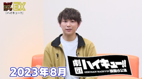 「ハイキュー!!」のステージ番組の様子。(c) SHUEISHA Inc. All rights reserved. (c) 古舘春一/集英社・劇団「ハイキュー!!」製作委員会