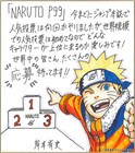「NARUTO」人気投票企画開催、上位キャラは岸本斉史が新規描き下ろし！全話無料公開も