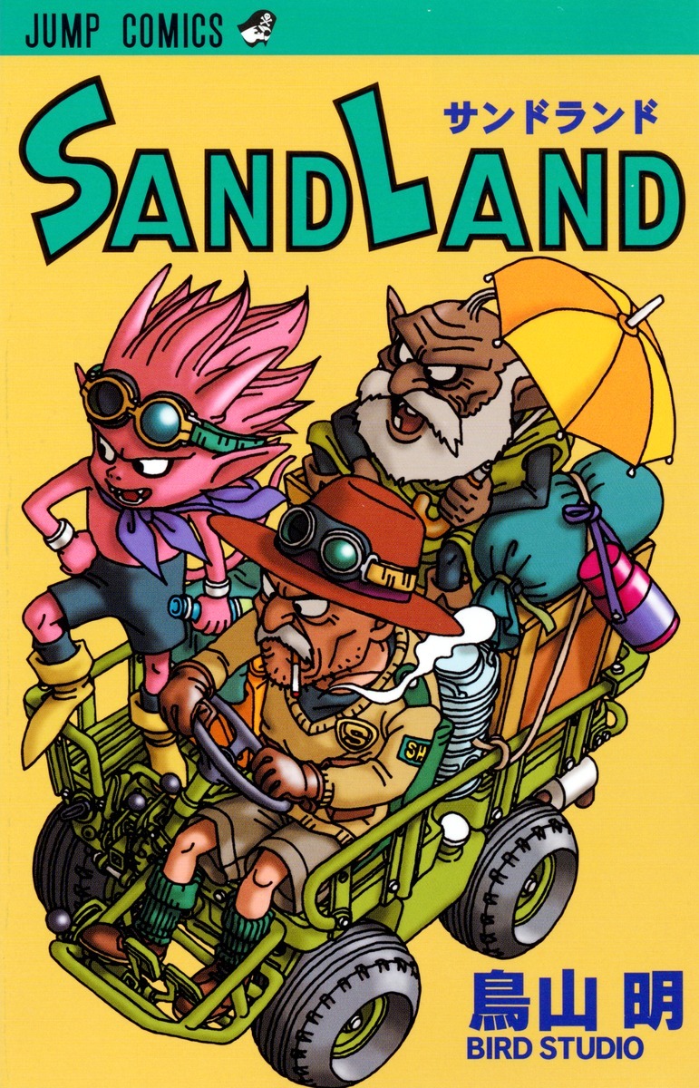「SAND LAND」