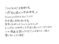 天野明のコメント。(c)天野明/集英社