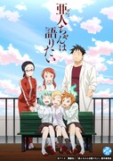 TVアニメ「亜人ちゃんは語りたい」キービジュアル