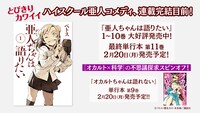 「亜人ちゃんは語りたい」告知画像