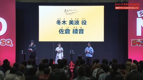 TVアニメ「道産子ギャルはなまらめんこい」ステージの様子。(c)SHUEISHA Inc. All rights reserved.