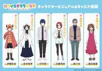 「カワイスギクライシス」追加キャスト