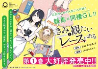 「きみと観たいレースがある」のPOP。