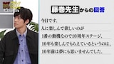 「この作品を描いて一番よかったと思う瞬間は?」という質問に対する藤巻忠俊の答え。 (c)SHUEISHA Inc. All rights reserved.