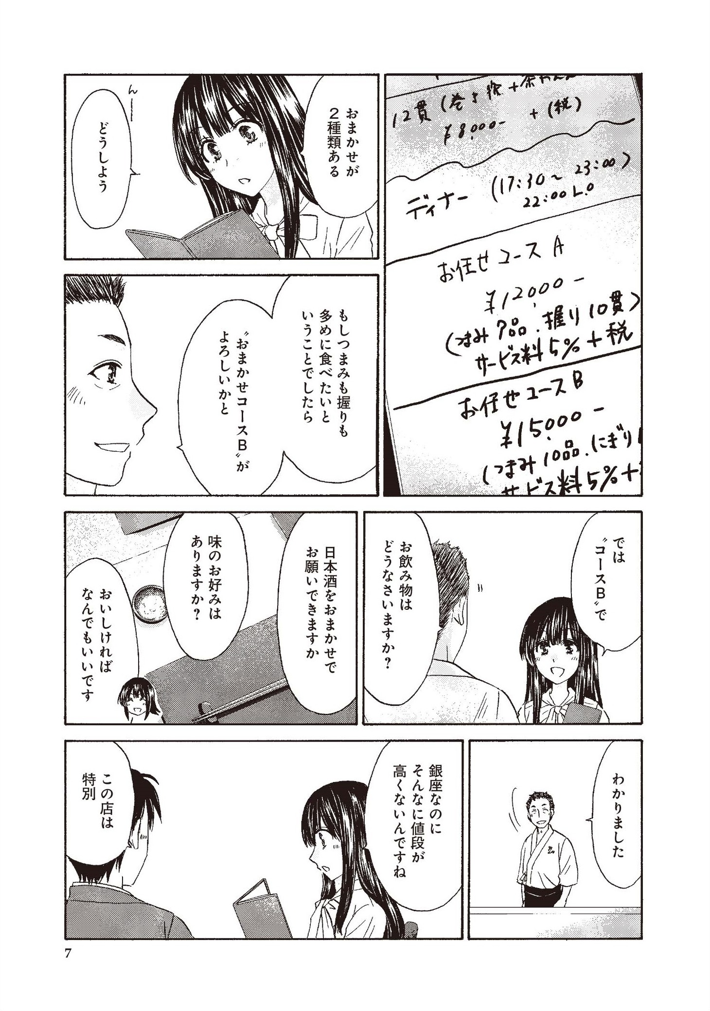 「今夜、寿司屋で。～至福の日本酒～」より。