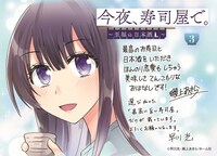 「今夜、寿司屋で。～至福の日本酒～」のPOP。