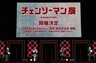 アニメ「チェンソーマン展」2023年2月に東京で開幕、全国会場で順次開催