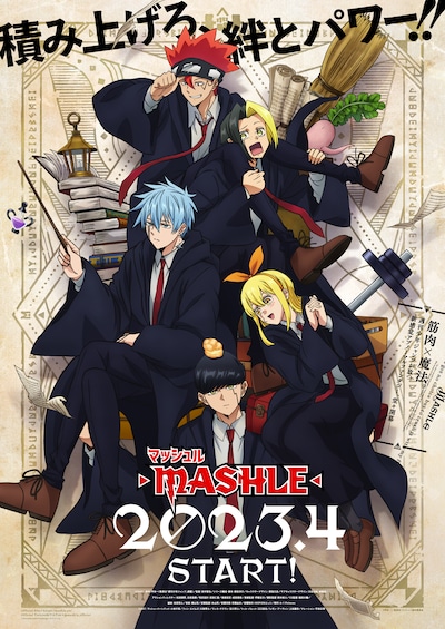 TVアニメ「マッシュル-MASHLE-」キービジュアル