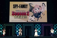 TVアニメ「SPY×FAMILY」ステージプログラムの様子。
