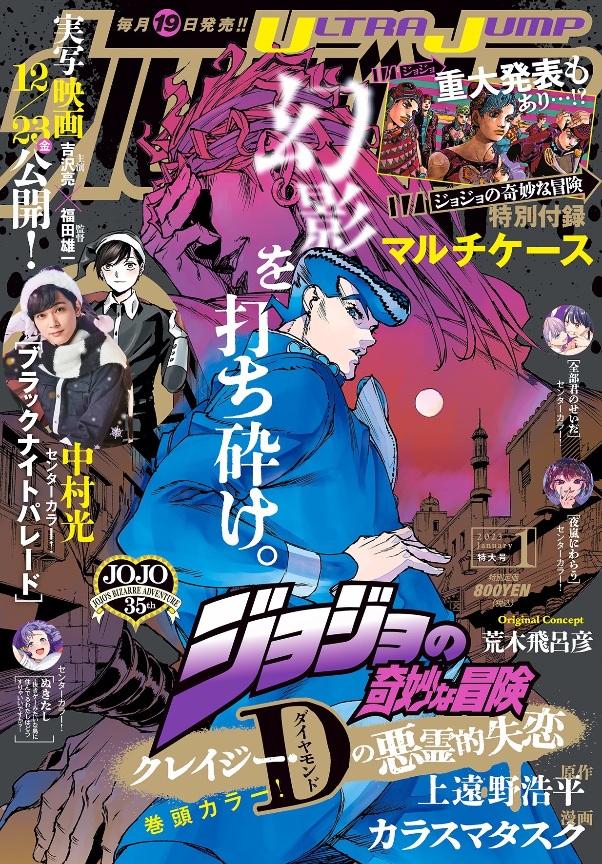 ウルトラジャンプ2023年1月号