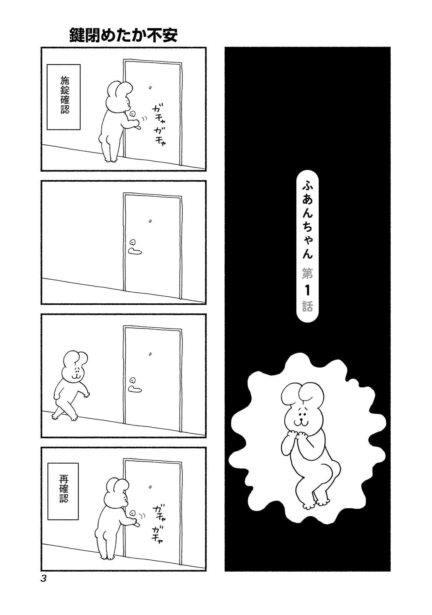 「ふあんちゃん」より。