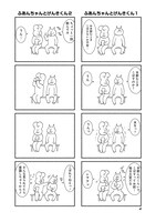 「ふあんちゃん」より。