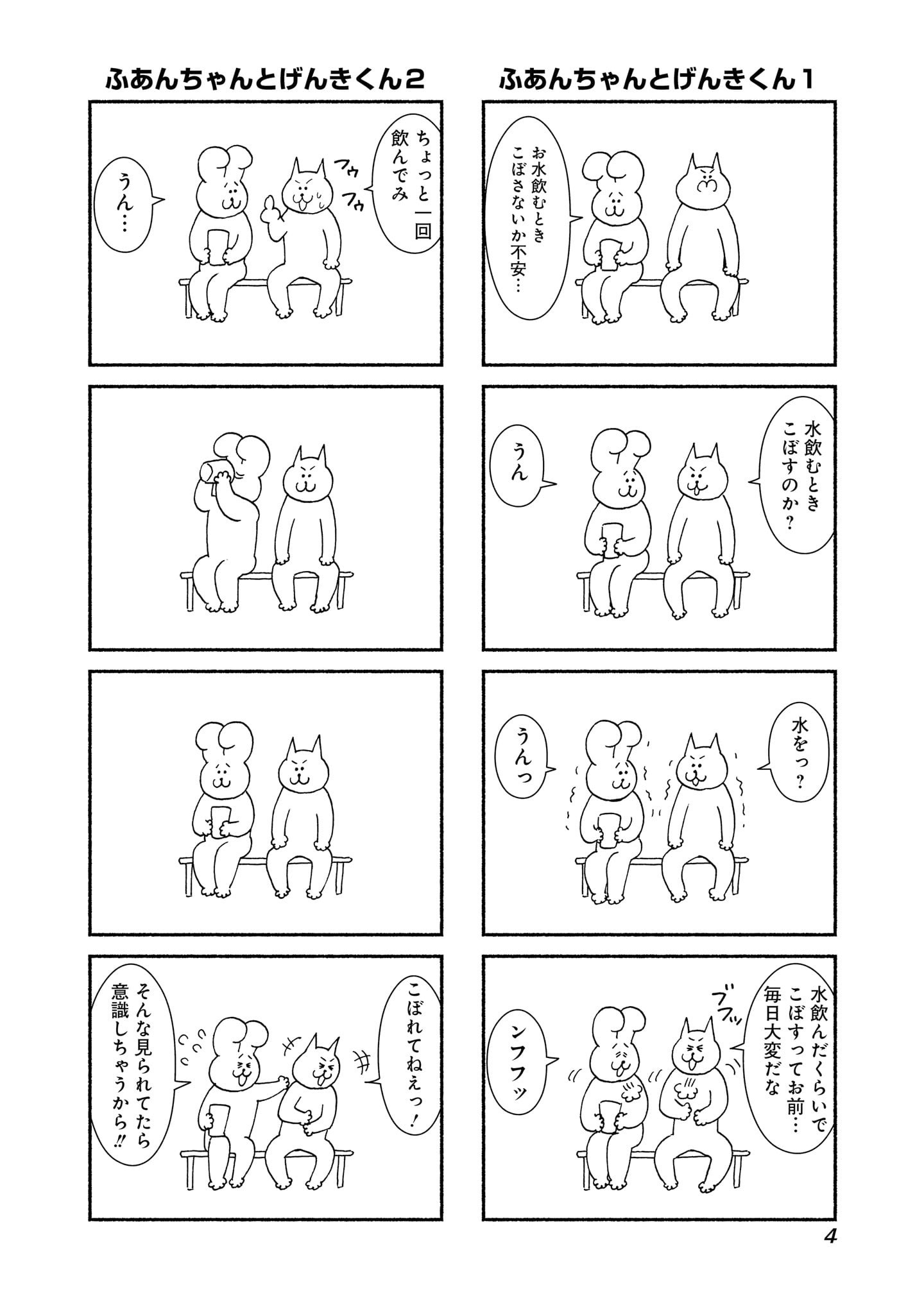 「ふあんちゃん」より。