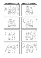 「ふあんちゃん」より。