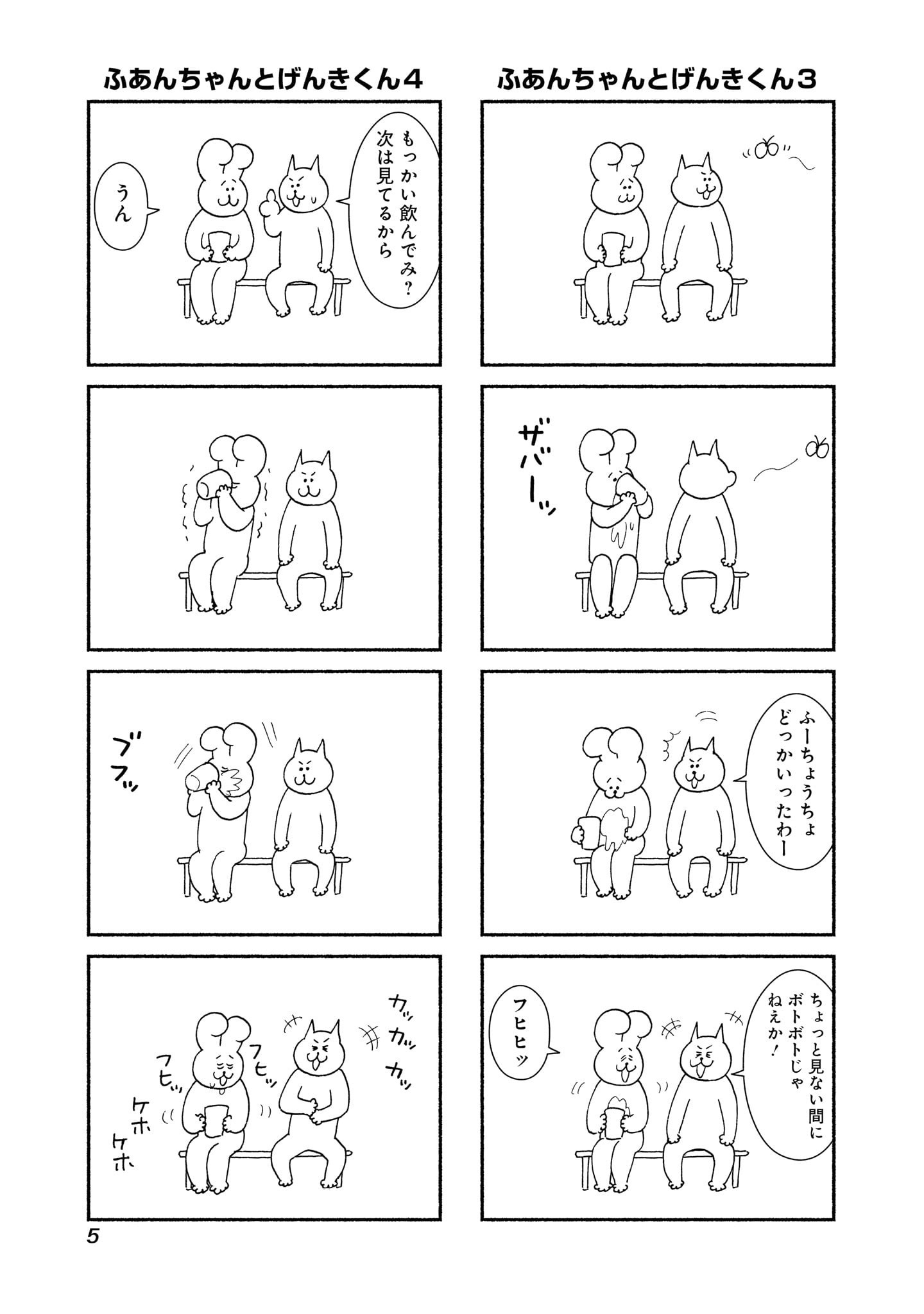 「ふあんちゃん」より。