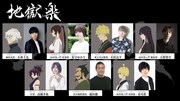 「地獄楽」のキャスト。 (c)SHUEISHA Inc. All rights reserved.