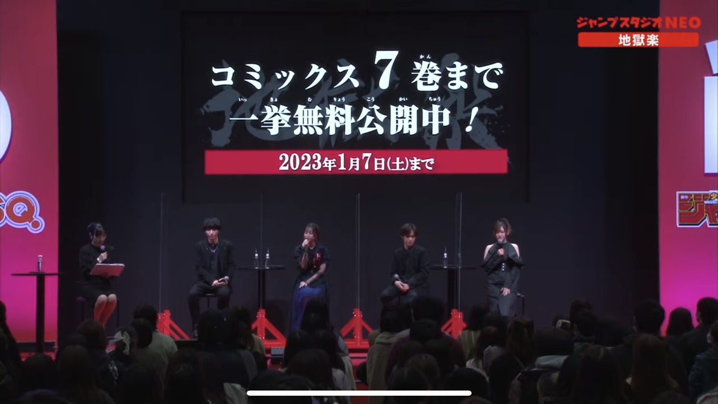 「地獄楽」のステージイベントより。 (c)SHUEISHA Inc. All rights reserved.