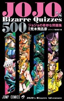 「JOJO's Bizarre Quizzes 500 ジョジョの奇妙な問題集」(c)荒木飛呂彦&LUCKY LAND COMMUNICATIONS/集英社