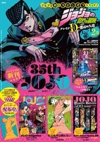 「ジョジョの奇妙な冒険」関連書籍