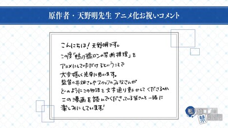 天野明からのTVアニメ化お祝いコメント。(c)SHUEISHA Inc. All rights reserved.