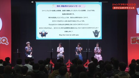 TVアニメ「カワイスギクライシス」ステージイベントの様子。(c) SHUEISHA Inc. All rights reserved.