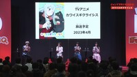 TVアニメ「カワイスギクライシス」ステージイベントの様子。(c) SHUEISHA Inc. All rights reserved.