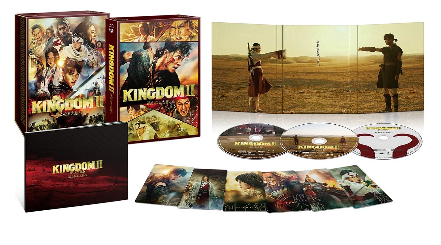 「キングダム2 遥かなる大地へ」の「Blu-ray&DVDセット プレミアム・エディション 【初回生産限定】」。