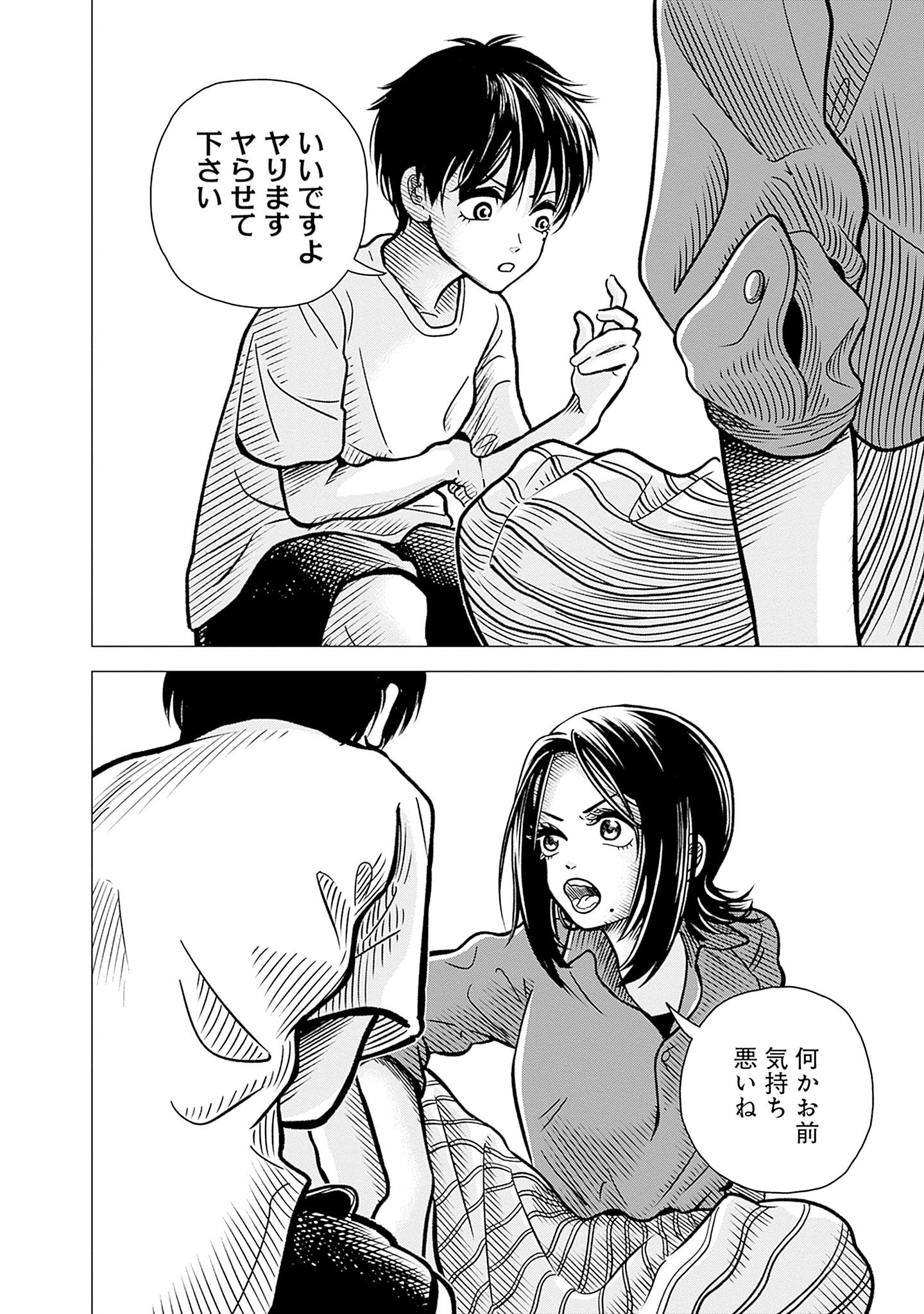 「オナ禁エスパー」より。