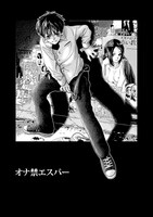 「オナ禁エスパー」より。