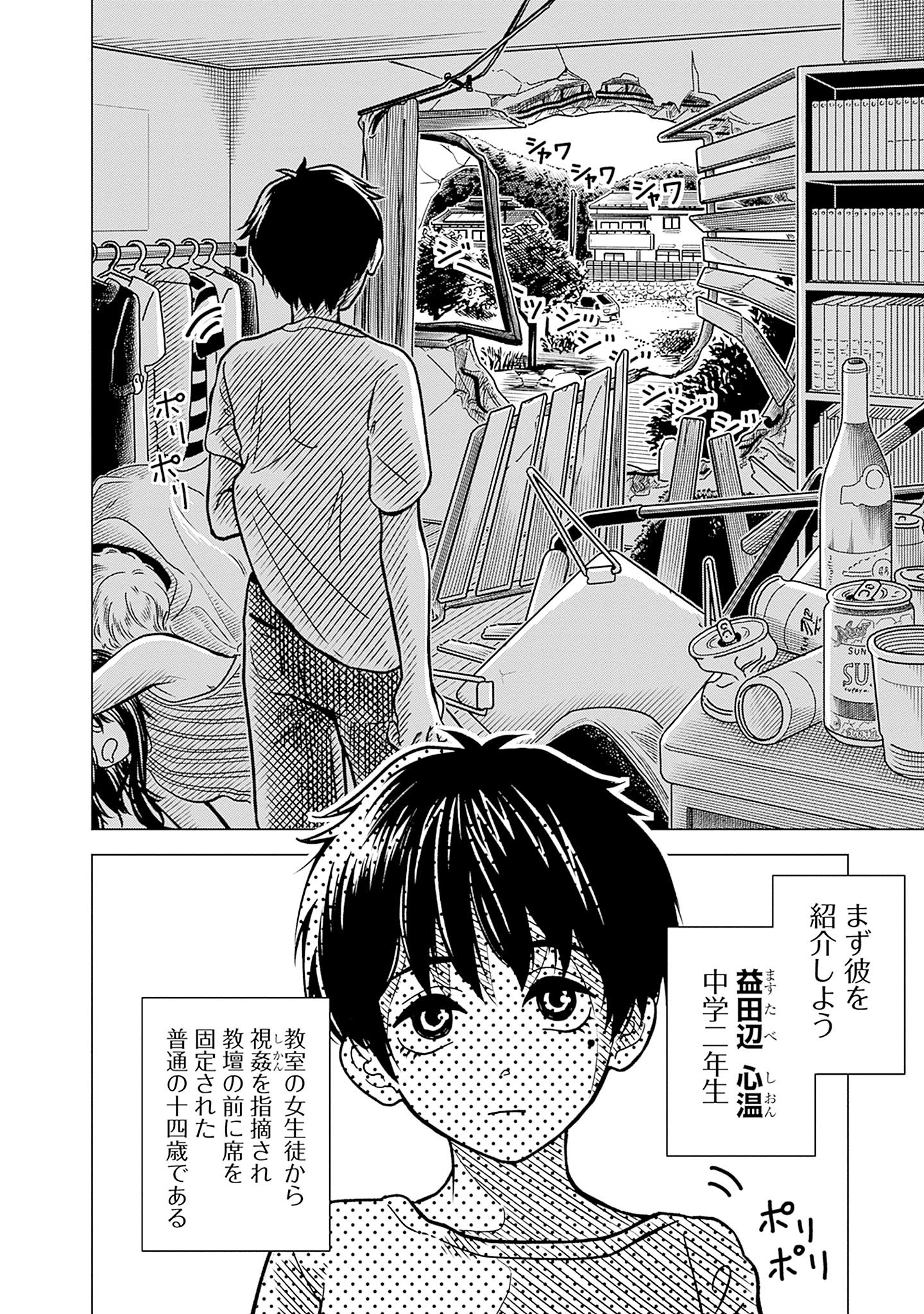 「オナ禁エスパー」より。