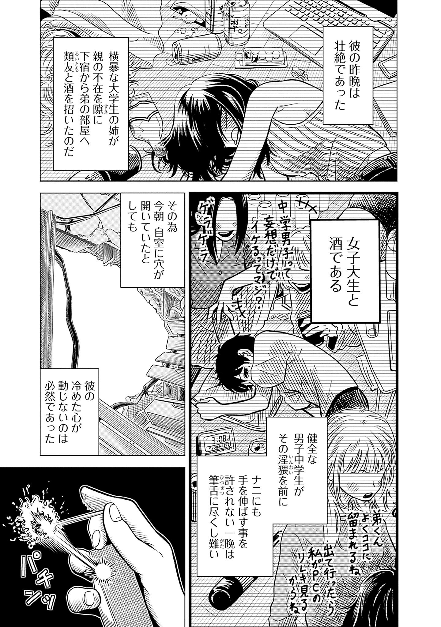 「オナ禁エスパー」より。